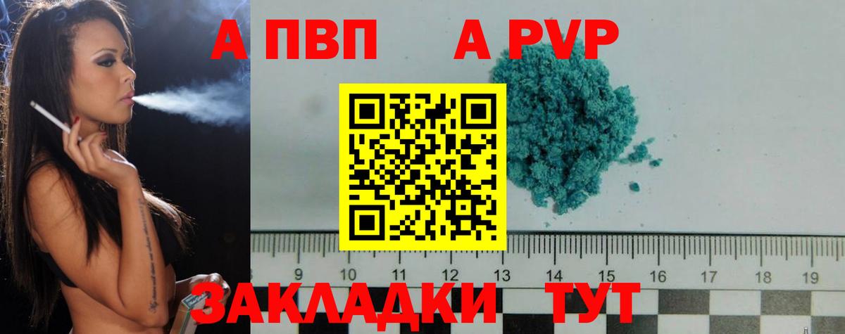 APVP  A PVP Соль  Вход с VPN  Вятские Поляны  APVP VHQ 