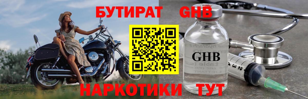 Вятские Поляны  Бутират BDO 33%  Вход с VPN 