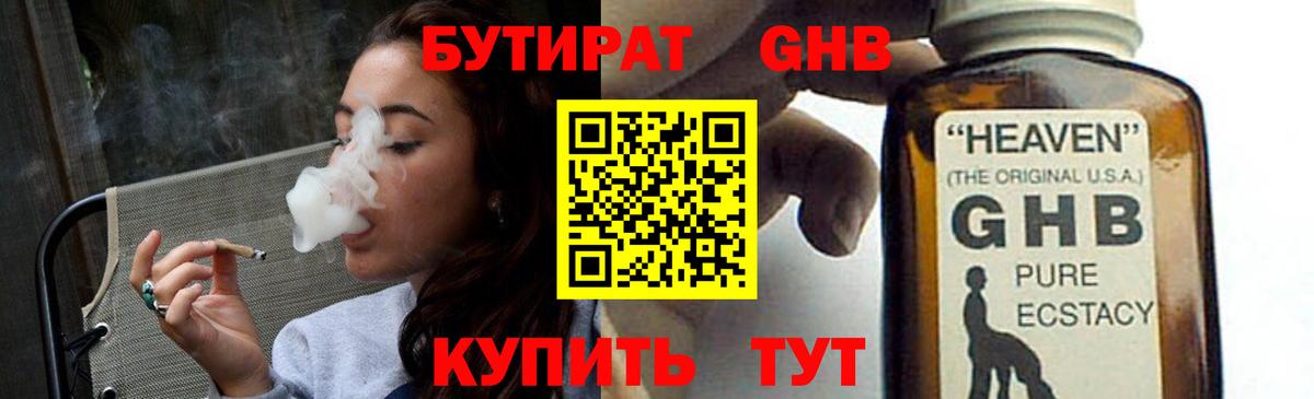 БУТИРАТ 99% Вятские Поляны