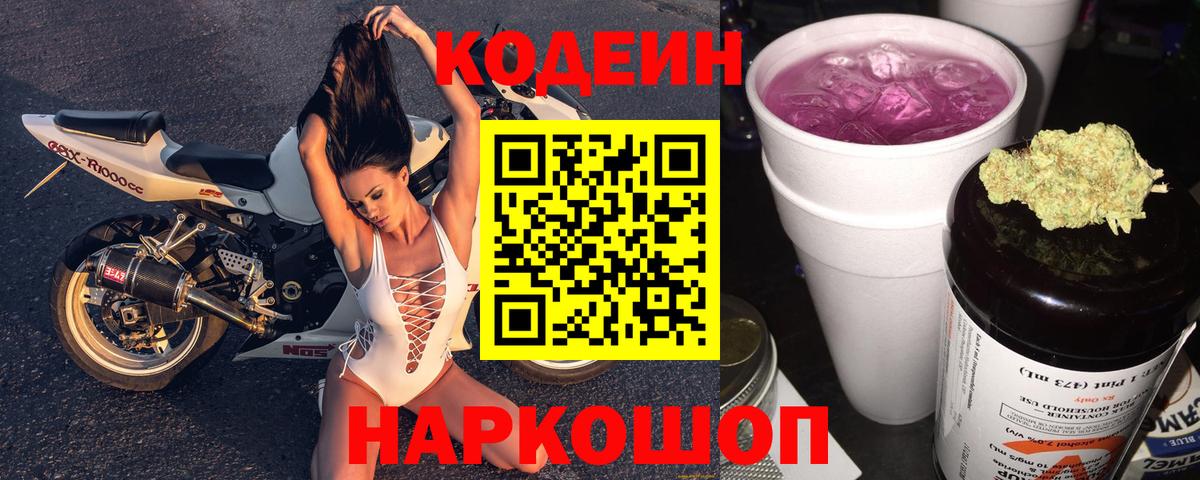 Кодеин напиток Lean (лин) Вятские Поляны