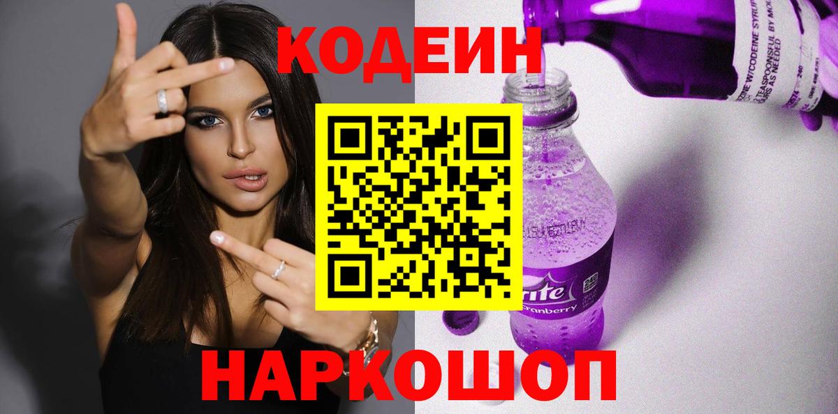 Вятские Поляны  Кодеин Purple Drank  Вход с VPN 