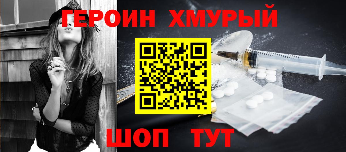 Героин  Героин VHQ  Вход с VPN  Вятские Поляны 