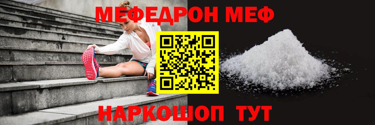 Мефедрон кристаллы  МЕФ  Вятские Поляны  Вход с VPN 
