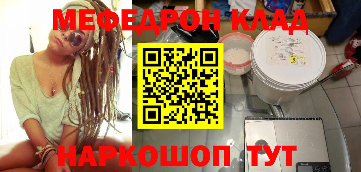 Меф мяу мяу кристаллы Вятские Поляны