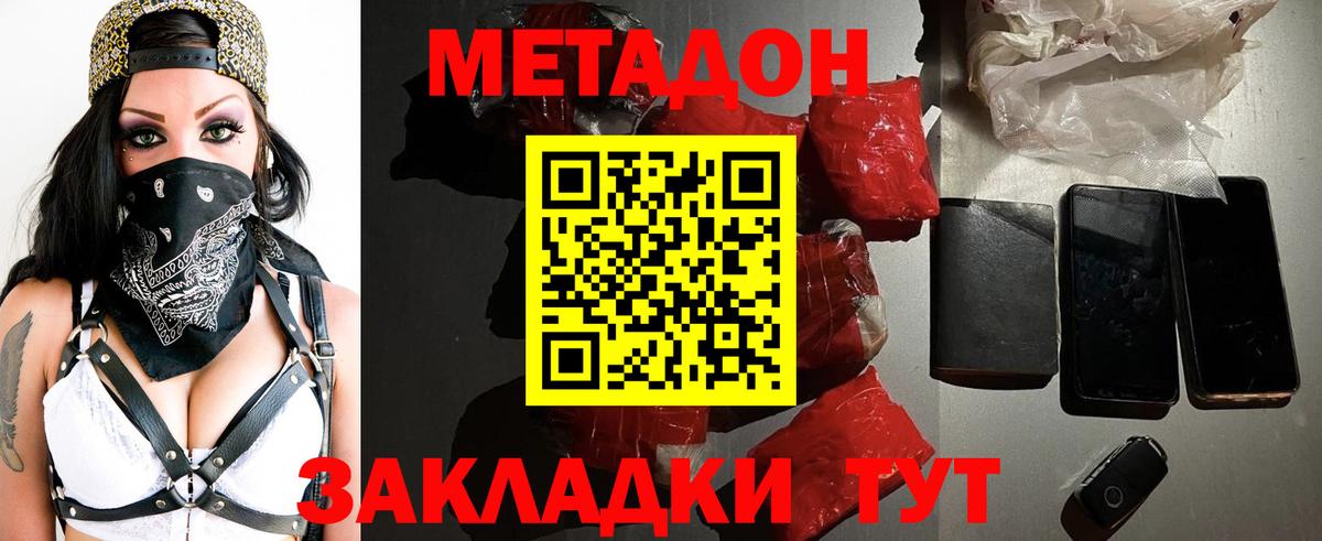 Метадон methadone  Вход с VPN  Вятские Поляны  МЕТАДОН кристалл 